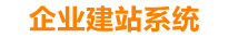 阳春企业网站建设